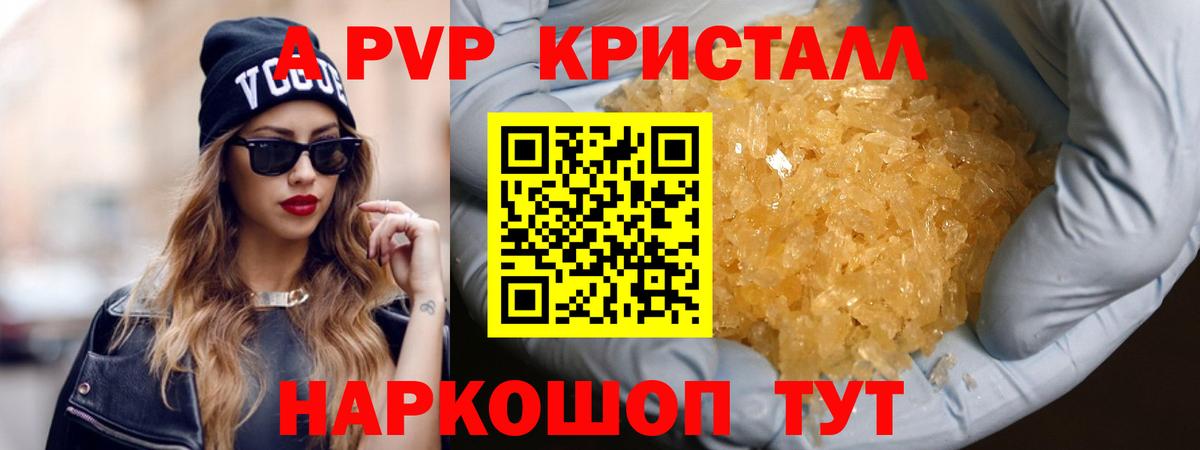 Alfa_PVP кристаллы Симферополь