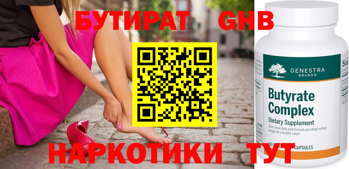 БУТИРАТ 99% Симферополь