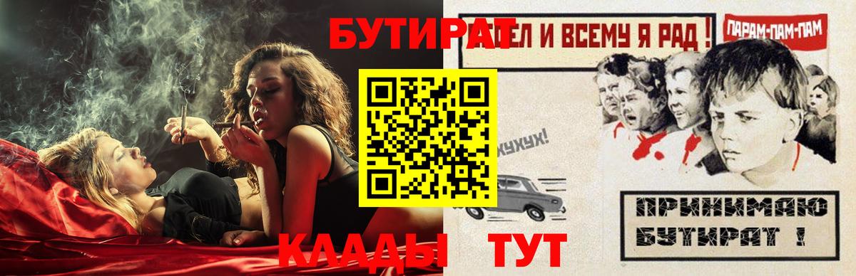 Симферополь  БУТИРАТ 1.4BDO  Вход с VPN 