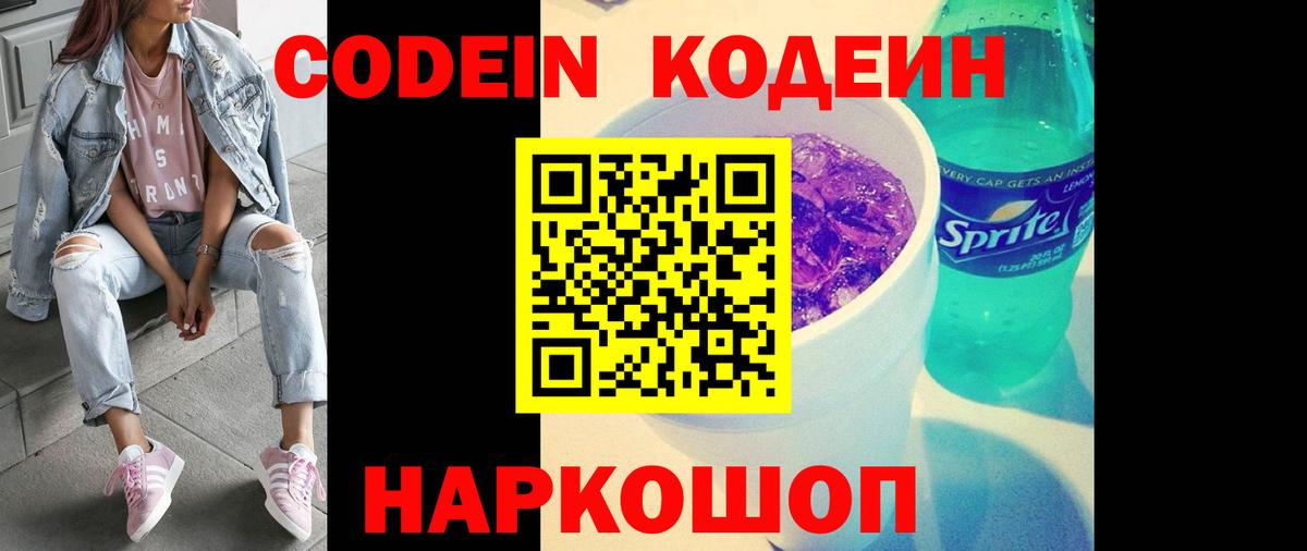Кодеин напиток Lean (лин)  Вход с VPN  Симферополь  Кодеиновый сироп Lean напиток Lean (лин) 