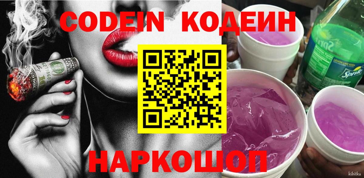 Кодеиновый сироп Lean напиток Lean (лин) Симферополь
