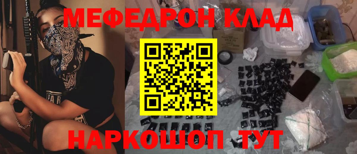 Симферополь  МЕФ кристаллы  МЯУ-МЯУ мука  Вход с VPN 