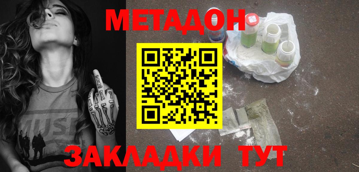 Метадон белоснежный  Вход с VPN  Симферополь 